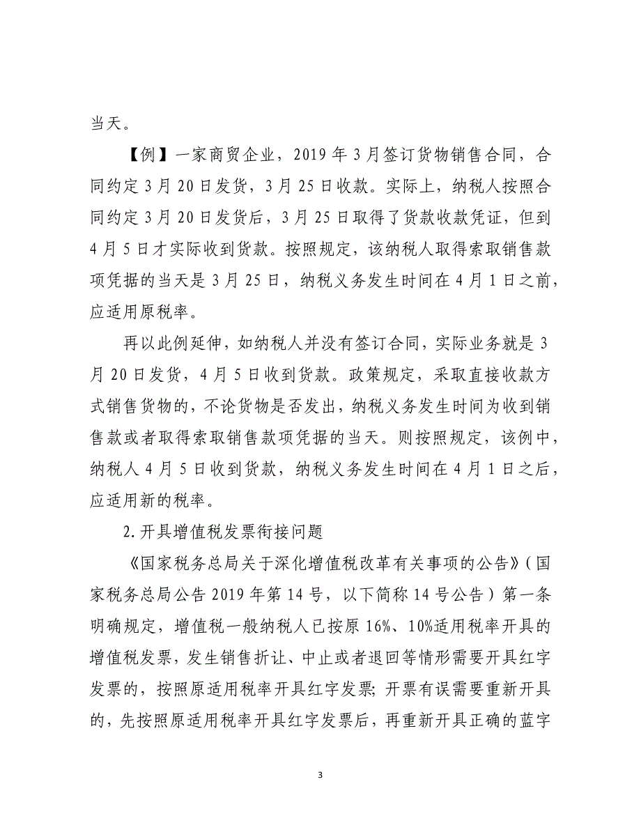 2019年最新减税降费政策专题解读讲课稿_第3页