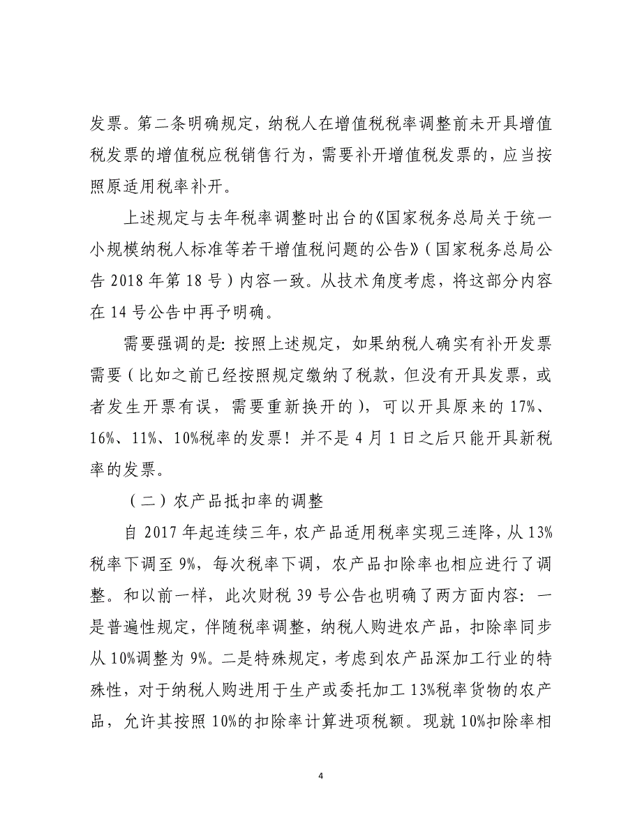 2019年最新减税降费政策专题解读讲课稿_第4页