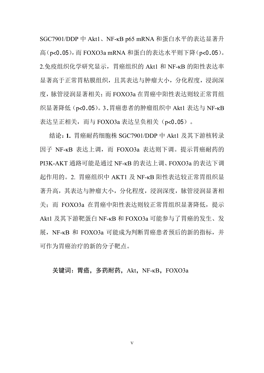 akt及其下游核转录因子在胃癌耐药细胞中表达的研究_第3页