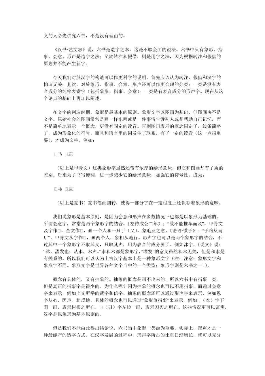 古汉语通论(五)汉字的构造_第2页