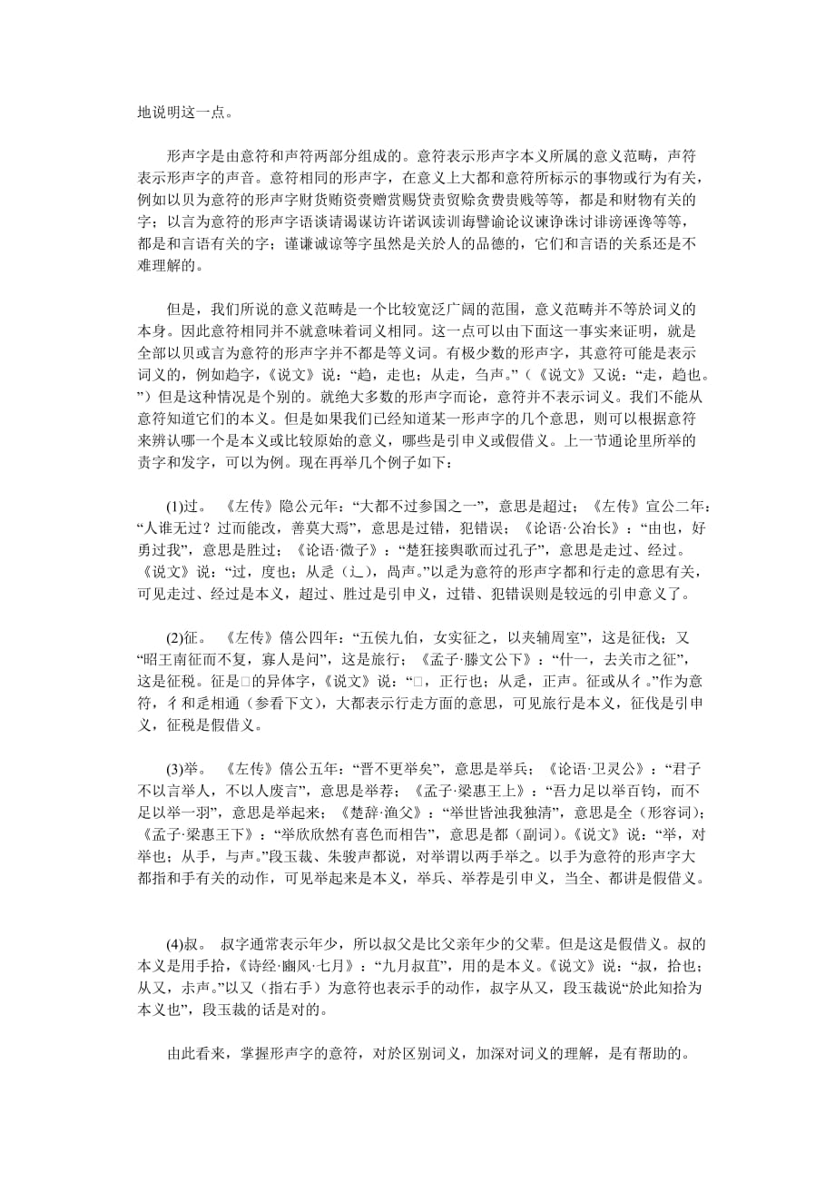 古汉语通论(五)汉字的构造_第3页