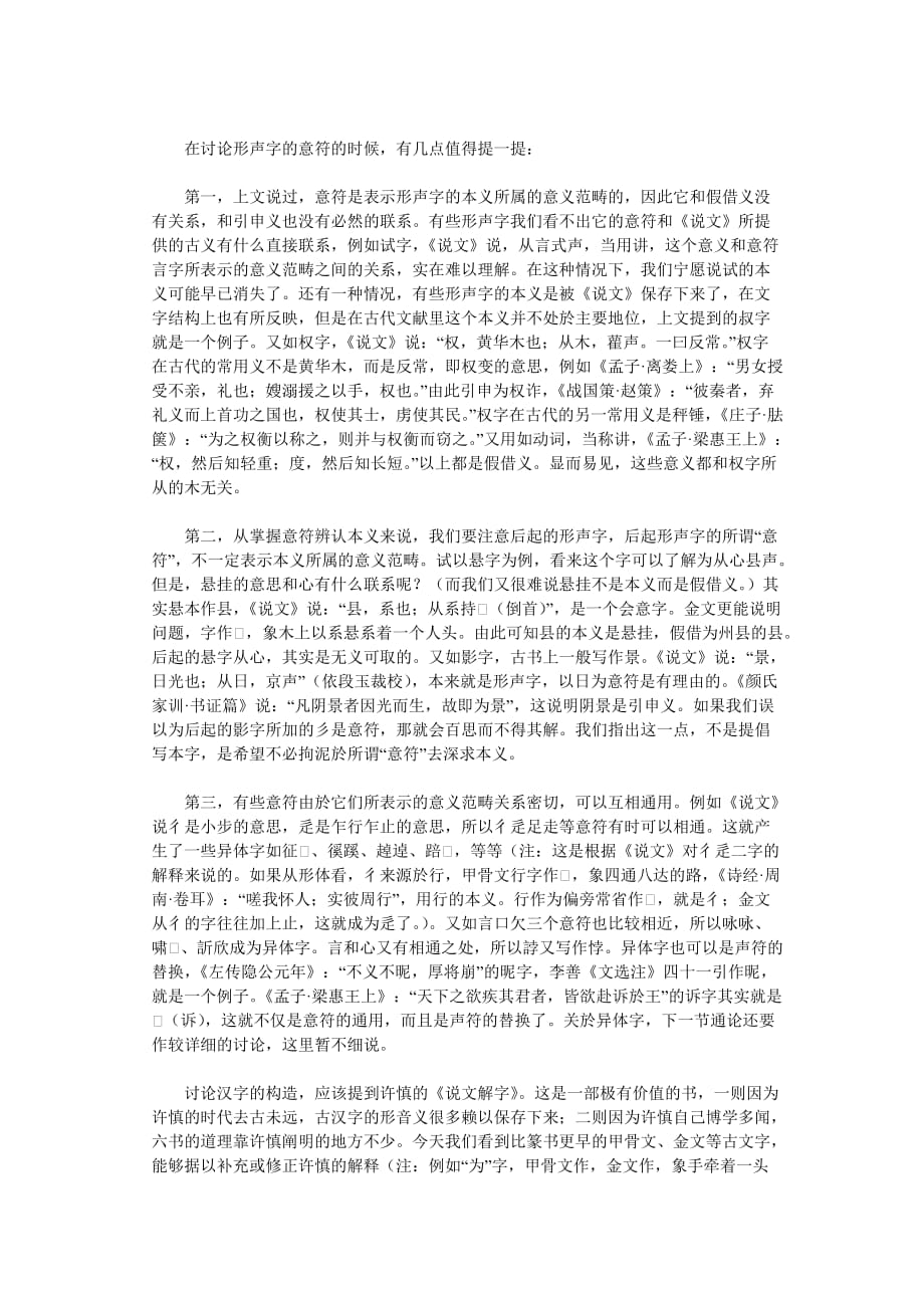 古汉语通论(五)汉字的构造_第4页