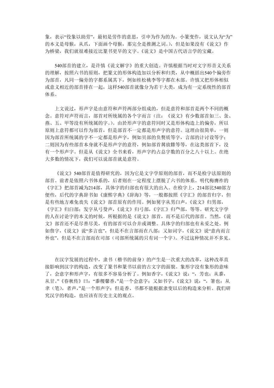 古汉语通论(五)汉字的构造_第5页