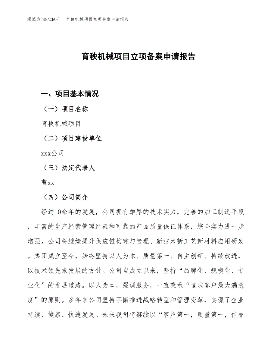 育秧机械项目立项备案申请报告.docx_第1页