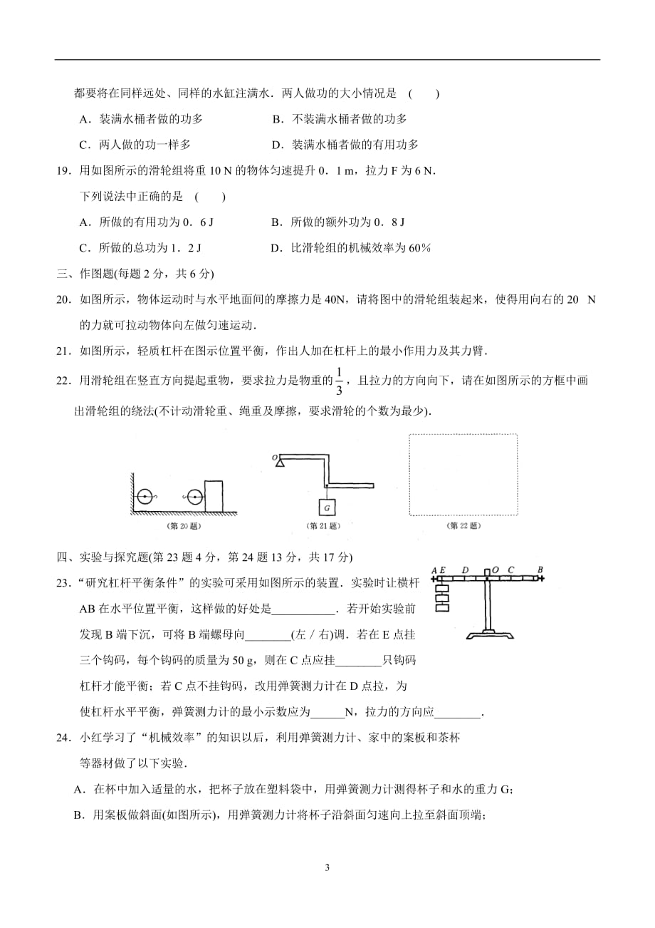 江苏省东海县晶都双语学校九年级物理：第11章单元检测（3）.doc_第3页