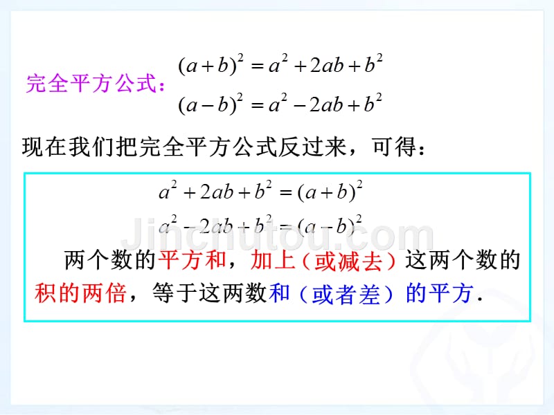 14.3.3用完全平方公式因式分解_第5页