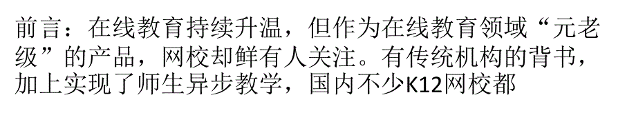 【多知测评】国内K12网校横评——在线课程指南_第1页