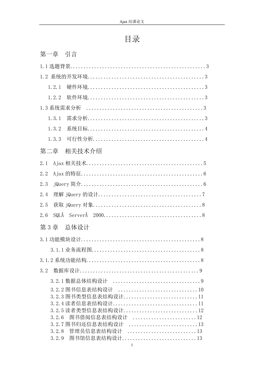 AJAX结课论文_第2页