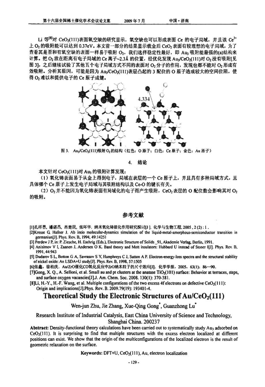 au3ceo2111表面的电子局域性质的理论研究_第3页