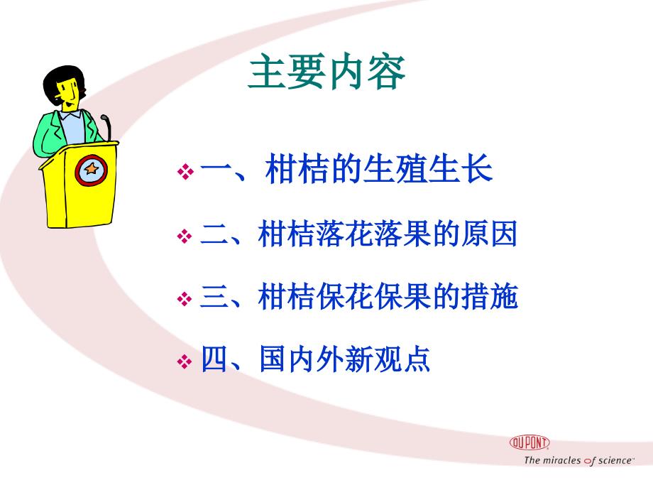 柑桔保花保果.ppt_第2页