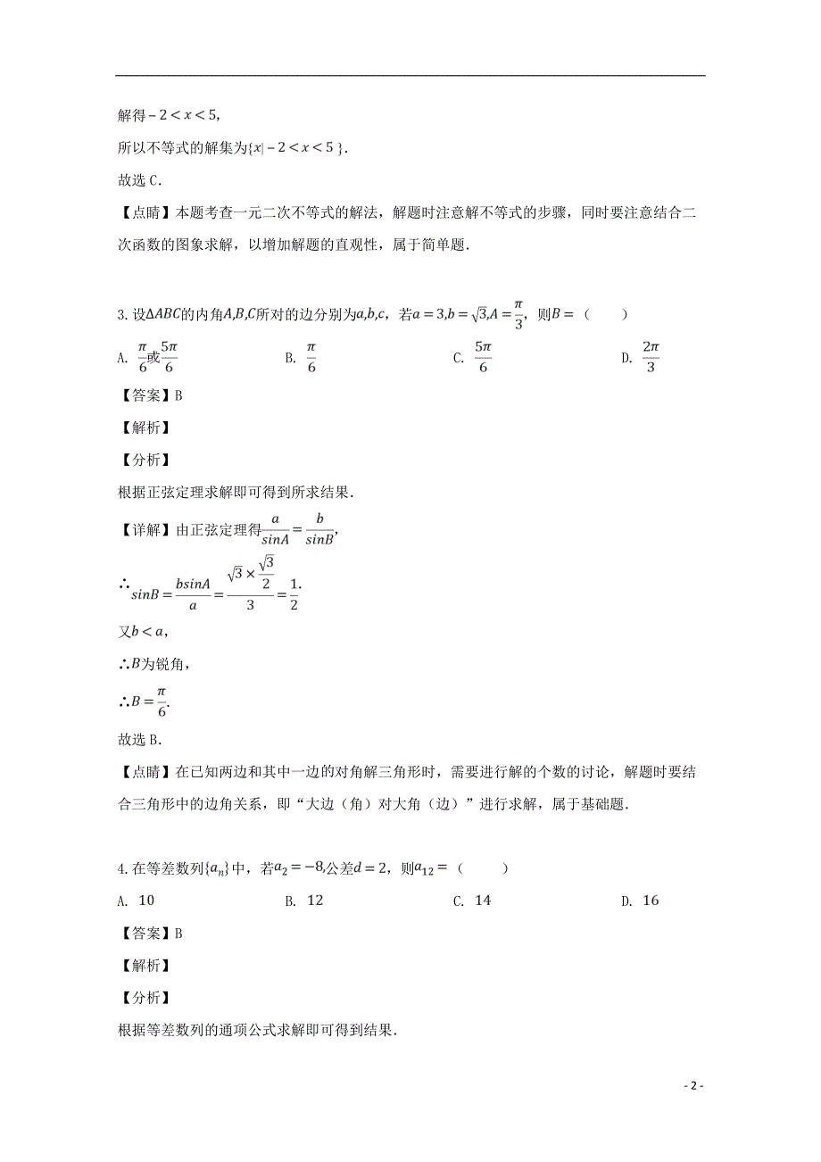 黑龙江省2018_2019学年高一数学下学期期中试题文（含解析）_第2页