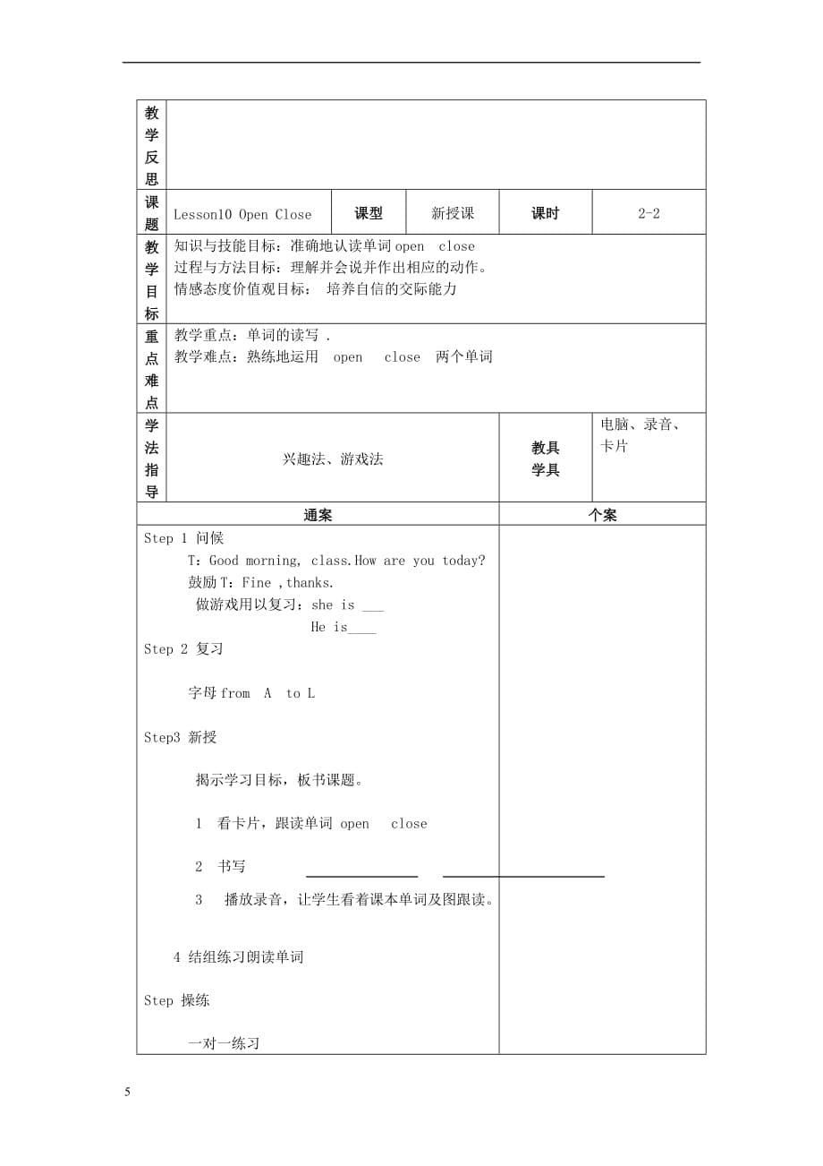 三年级英语上册 unit 2 Lesson 10 Open,Clo_第5页