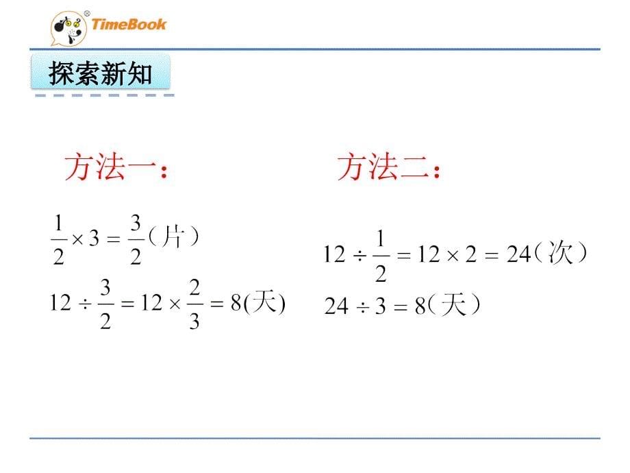 小学数学六年级上册《分数混合运算》课件.ppt_第5页