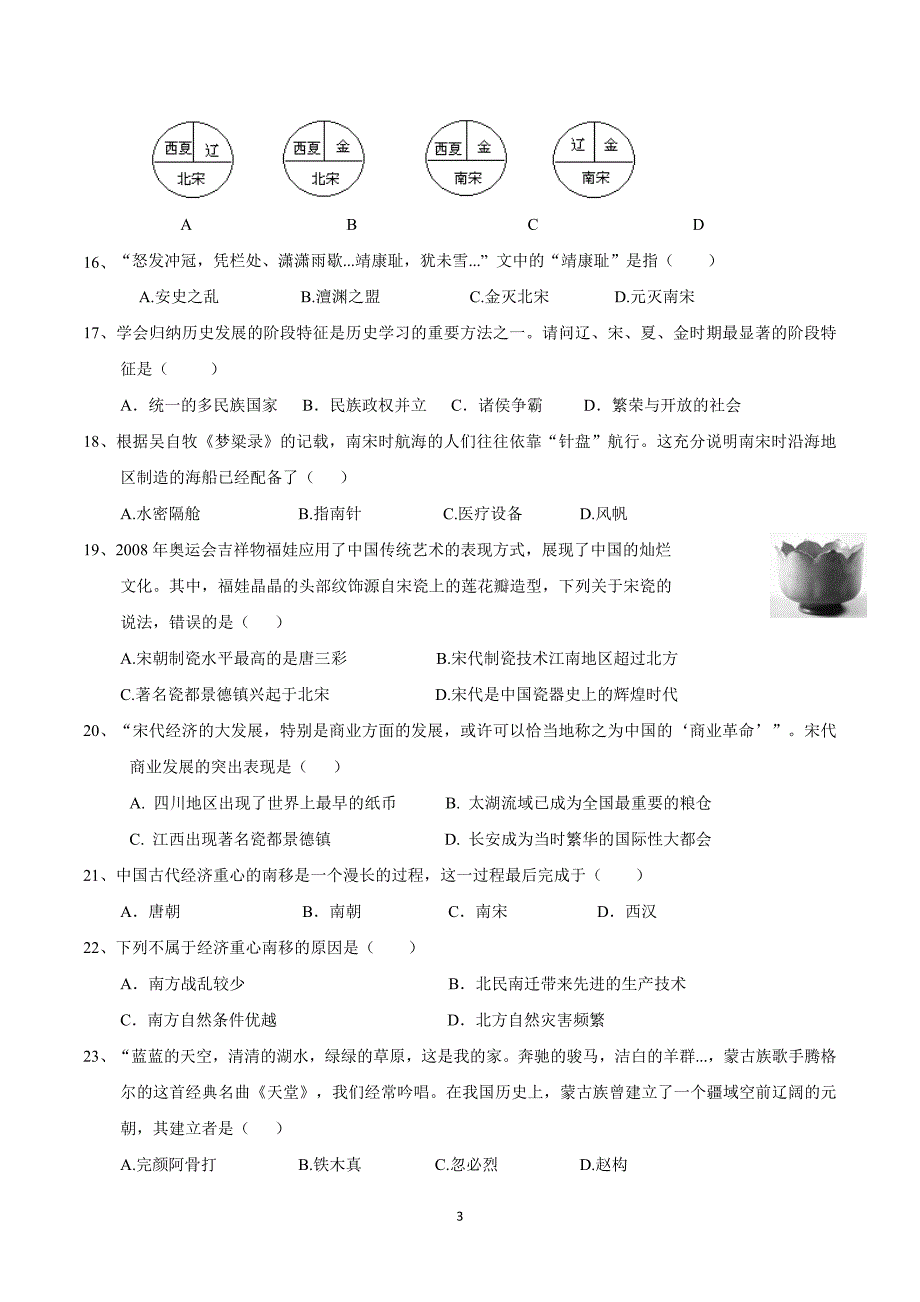 四川省成都七中实验学校17—18年下学期七年级期中考试历史试卷（附答案）.doc_第3页