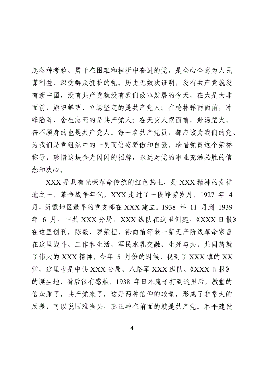 2019062106庆祝建党98周年暨党建工作表彰大会全套材料_第4页