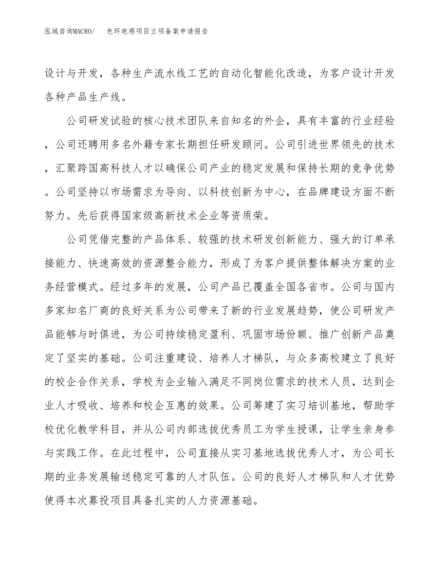 色环电感项目立项备案申请报告.docx_第2页