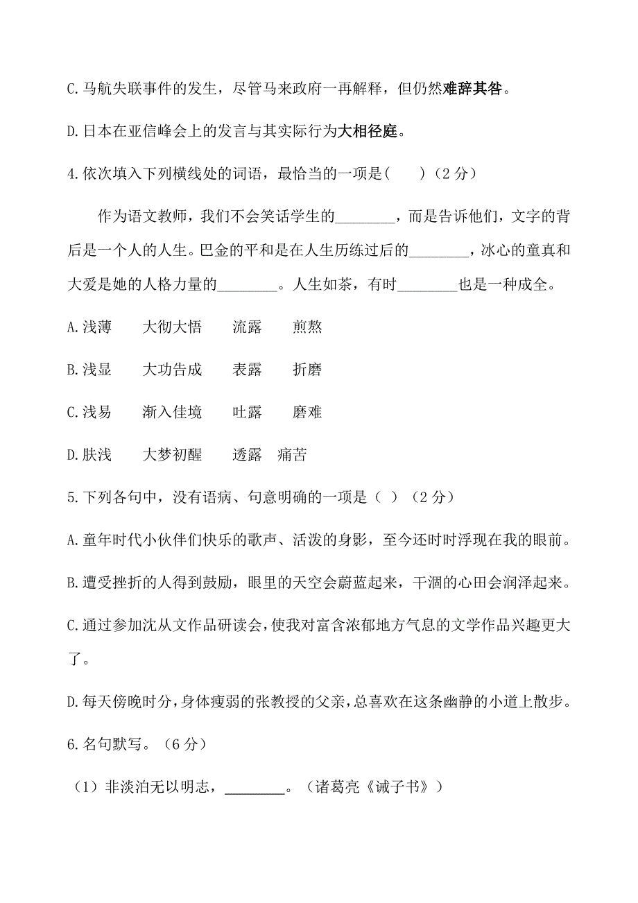 部编版2019-2020学年度第一学期七年级语文第四单元测试题（含答案）_第2页