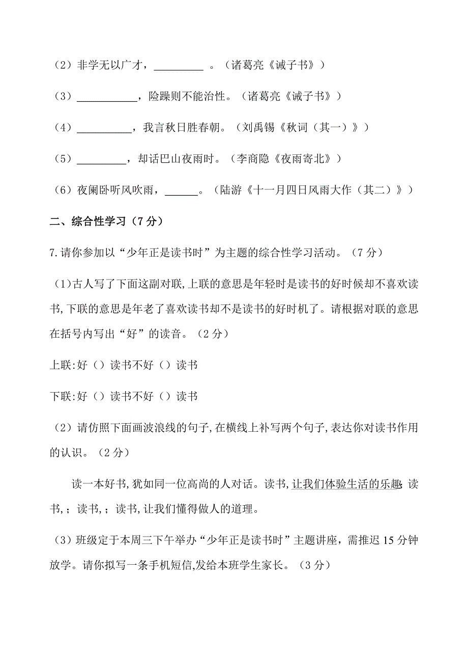 部编版2019-2020学年度第一学期七年级语文第四单元测试题（含答案）_第3页