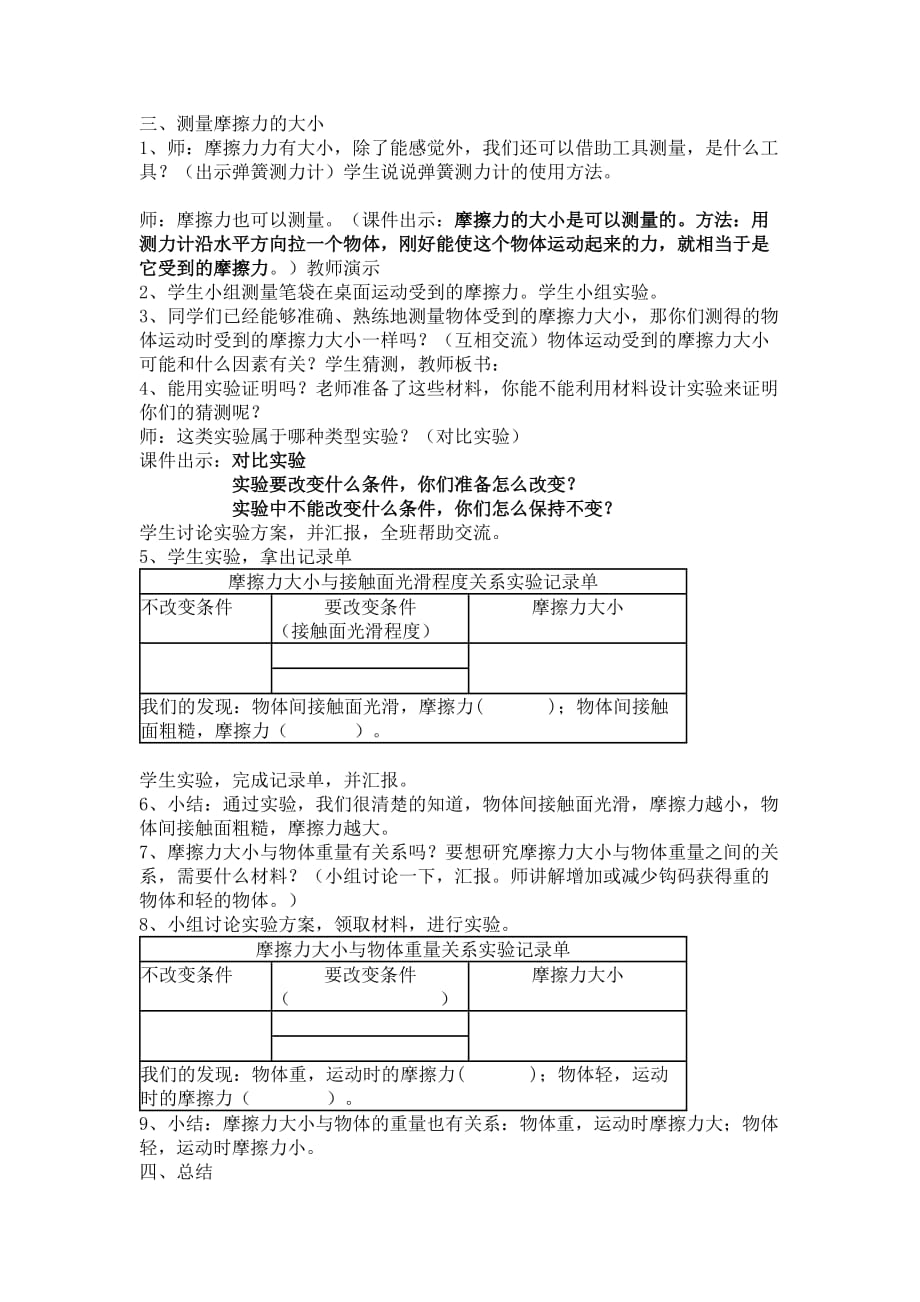 五年级上册科学教案 -4.5 运动与摩擦力｜教科版(16)_第2页