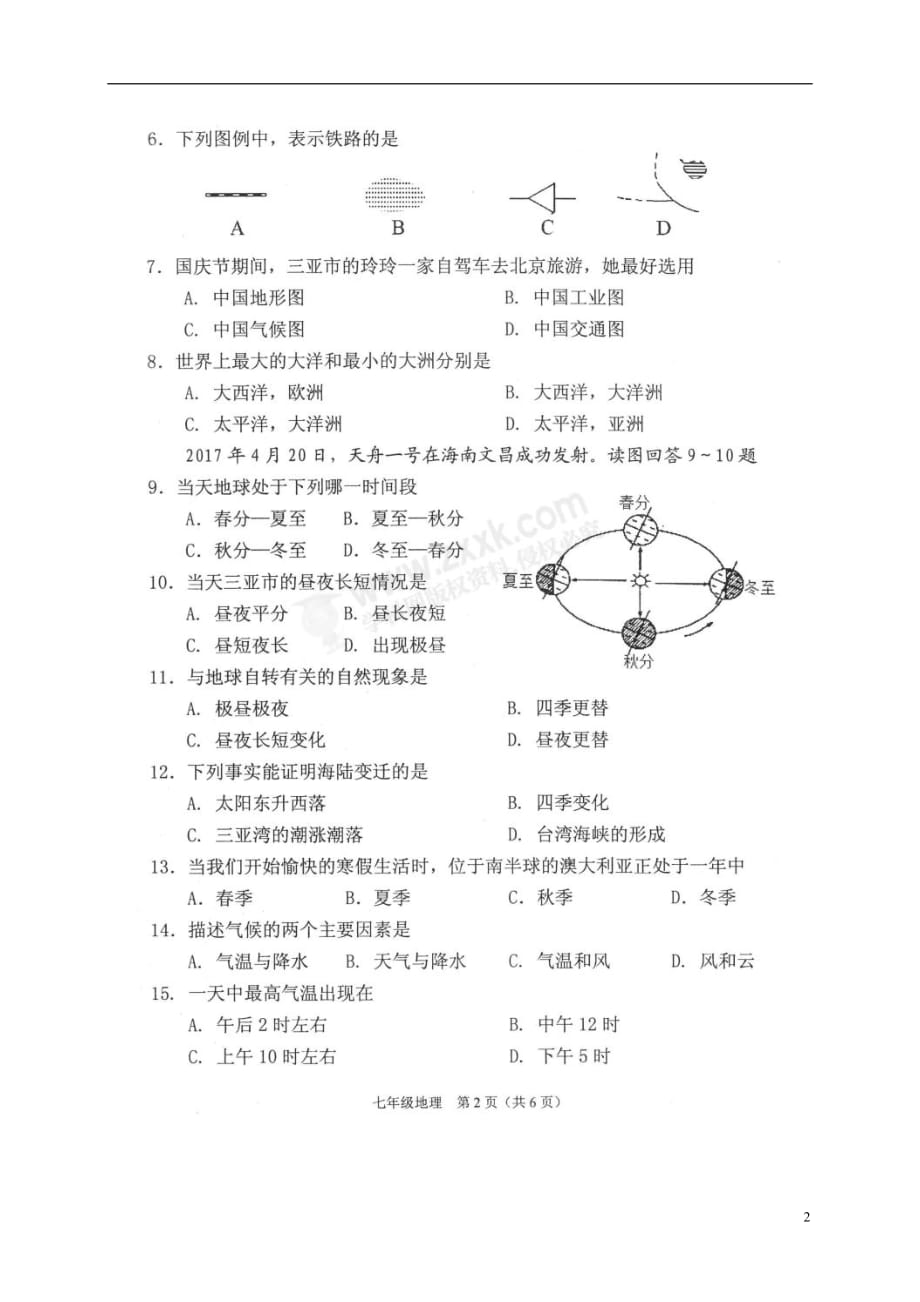 海南省三亚市2017_2018学年七年级地理上学期期末学业水平质量监测试题（扫描版无答案）新人教版_第2页