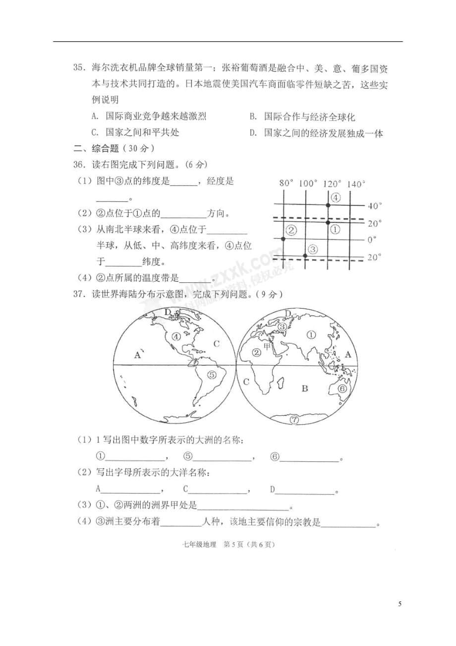 海南省三亚市2017_2018学年七年级地理上学期期末学业水平质量监测试题（扫描版无答案）新人教版_第5页