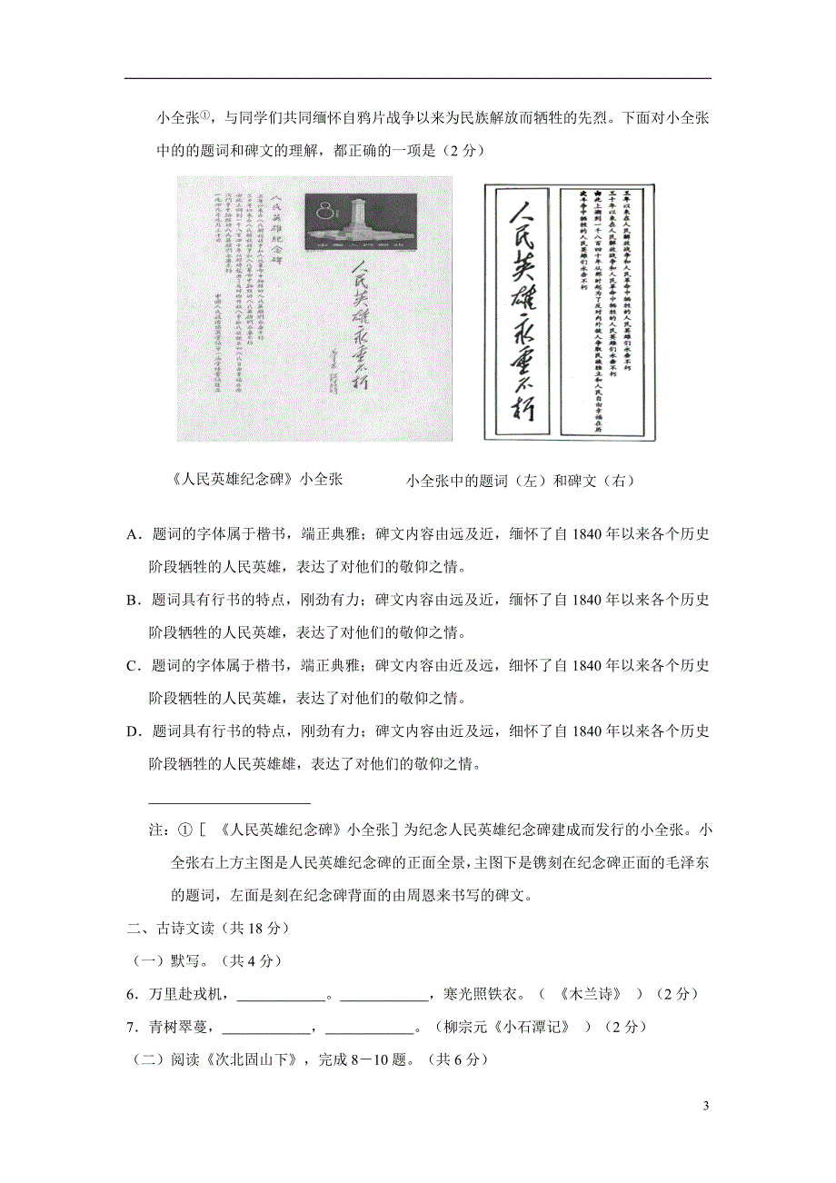 北京市2018年中考语文试题（附答案）.doc_第3页