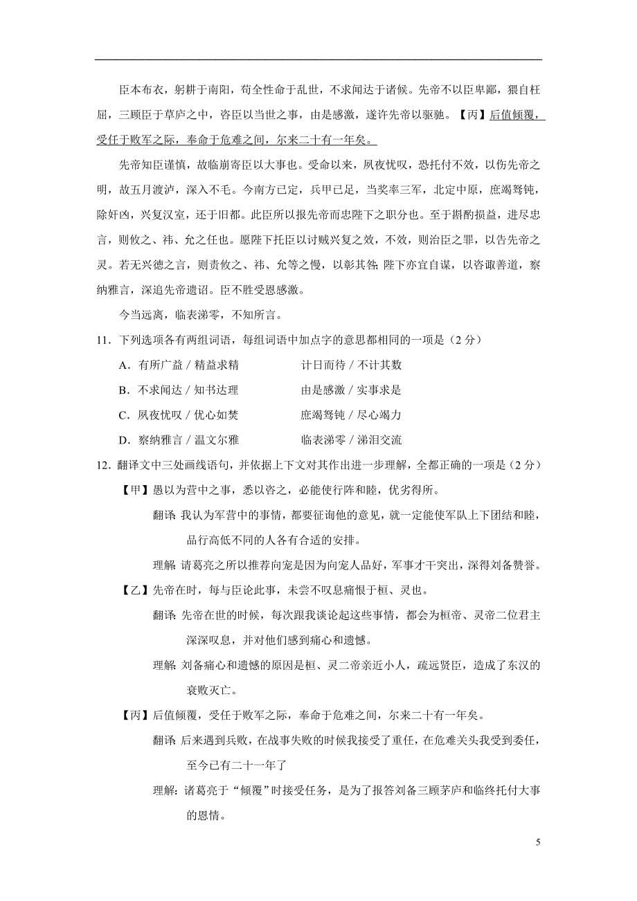 北京市2018年中考语文试题（附答案）.doc_第5页
