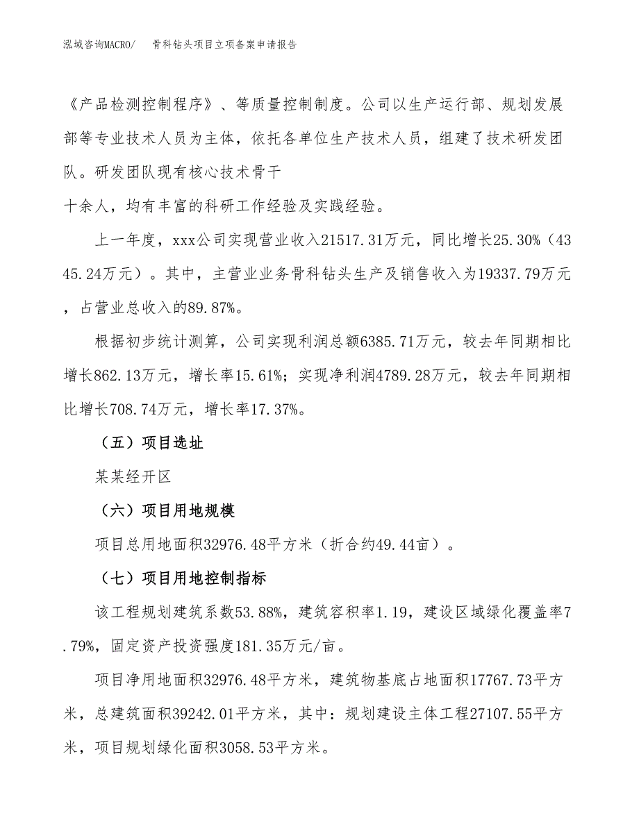 骨科钻头项目立项备案申请报告.docx_第3页