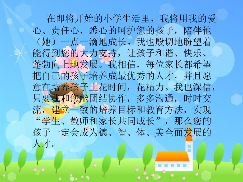 小学一年级新生家长会PPT(.ppt_第3页