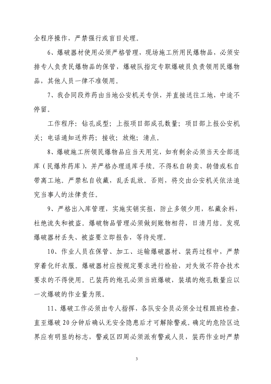 石方爆破专项施工安全方案_第4页