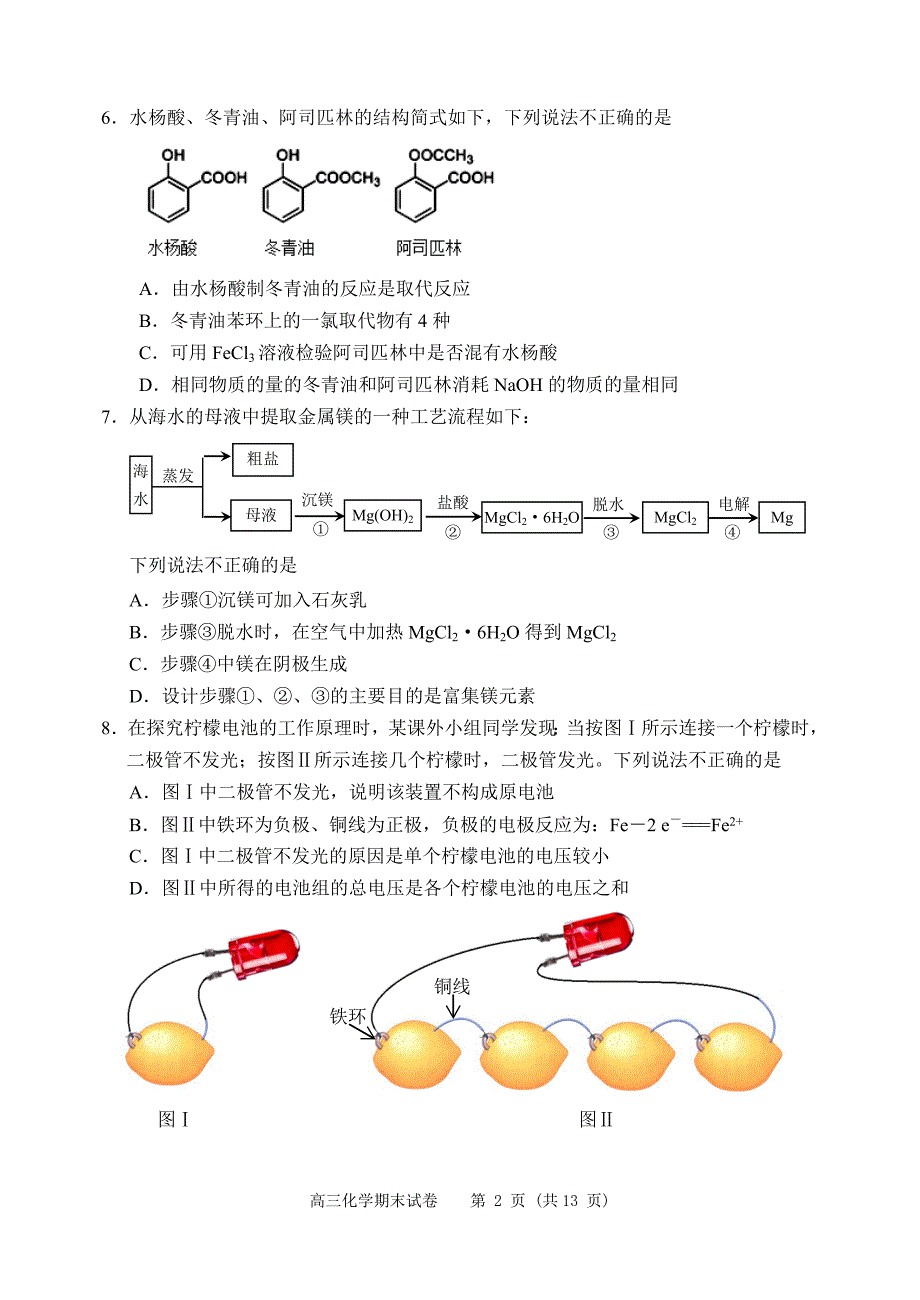 北京市2018-2019石景山高三期末化学试题及答案_第2页