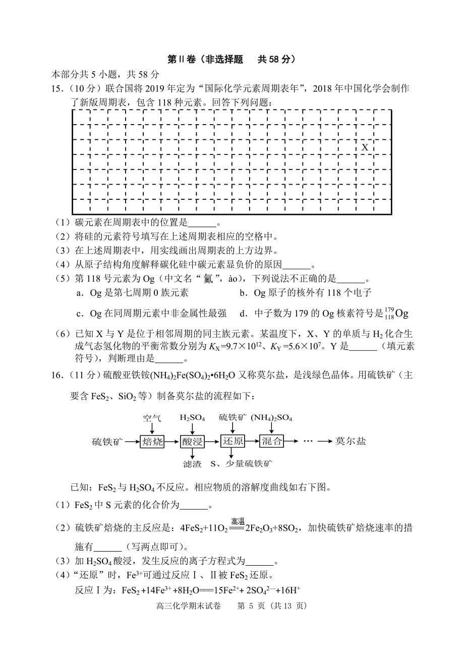 北京市2018-2019石景山高三期末化学试题及答案_第5页