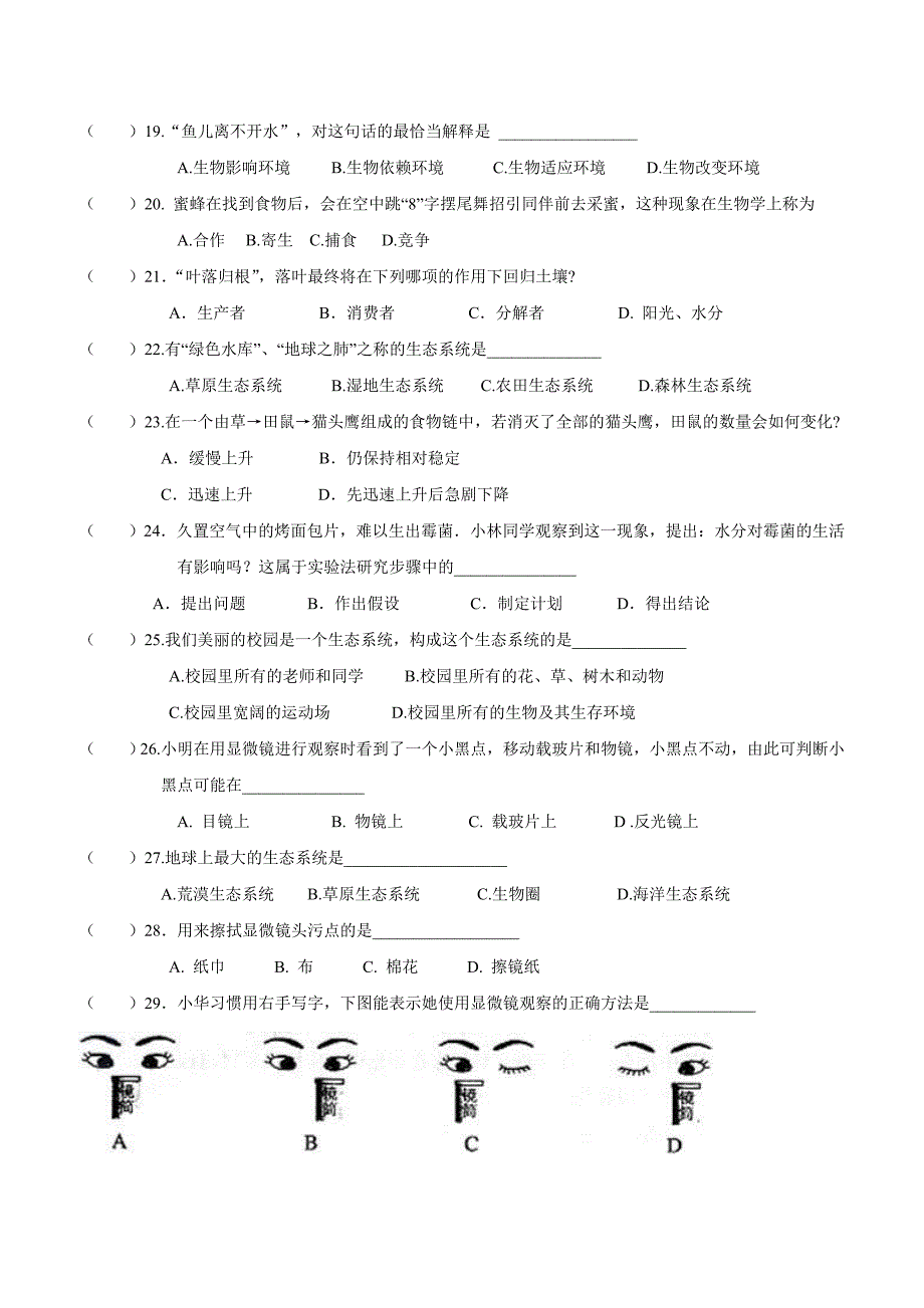 广东省佛山市顺德区江义初级中学2017—2018年七年级上学期第8周周练生物试题（附答案）.doc_第3页