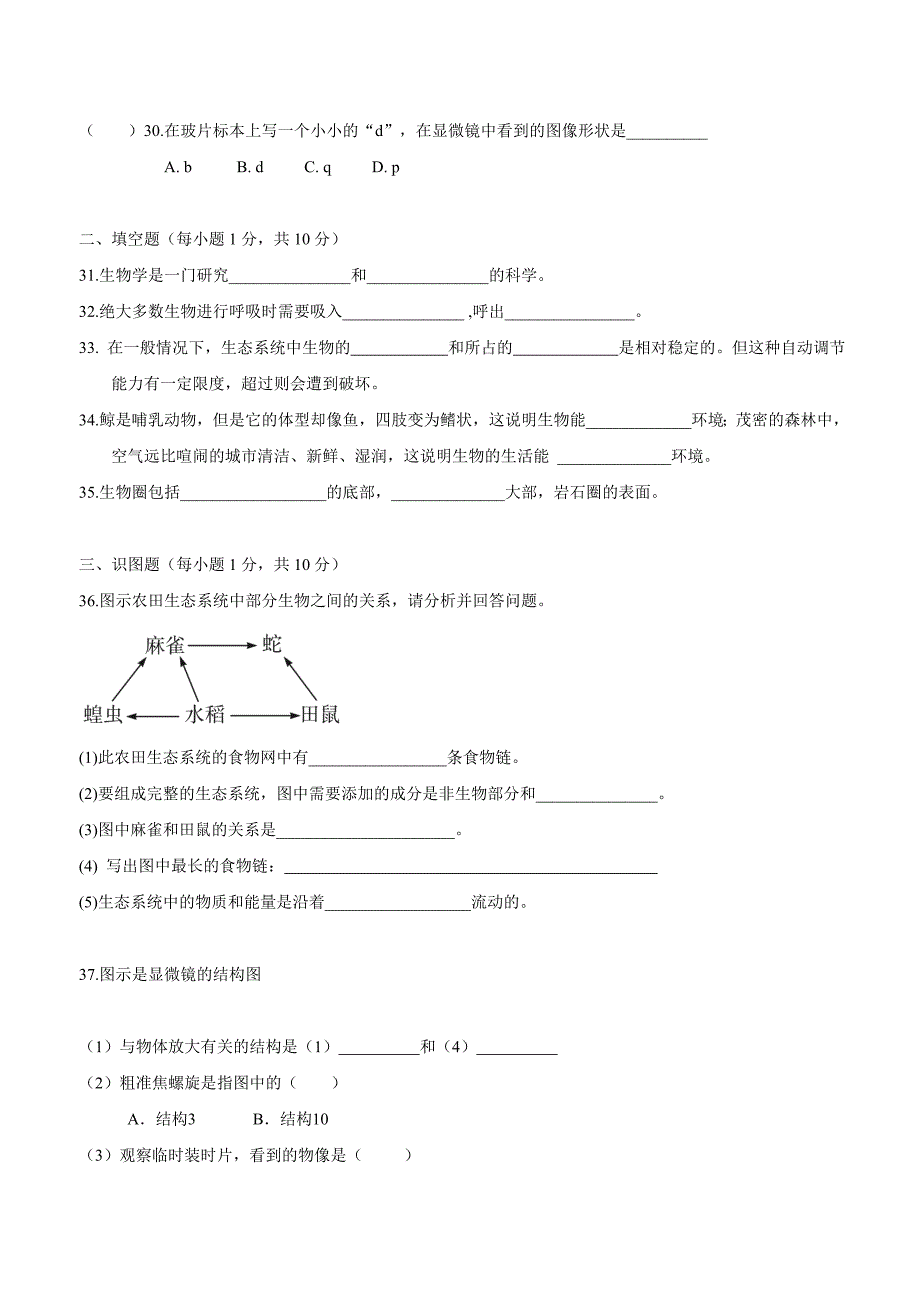 广东省佛山市顺德区江义初级中学2017—2018年七年级上学期第8周周练生物试题（附答案）.doc_第4页