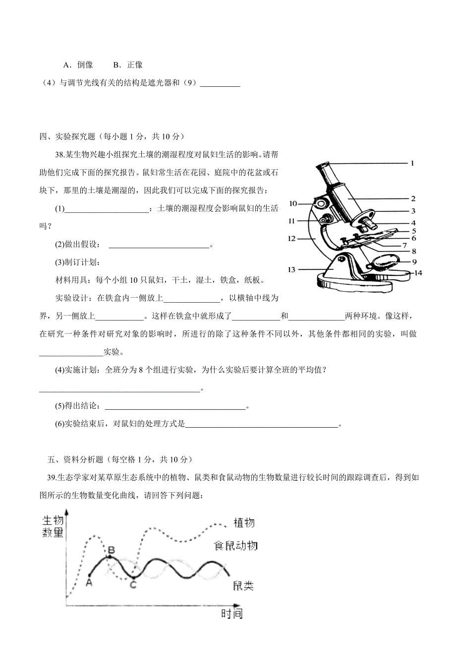 广东省佛山市顺德区江义初级中学2017—2018年七年级上学期第8周周练生物试题（附答案）.doc_第5页