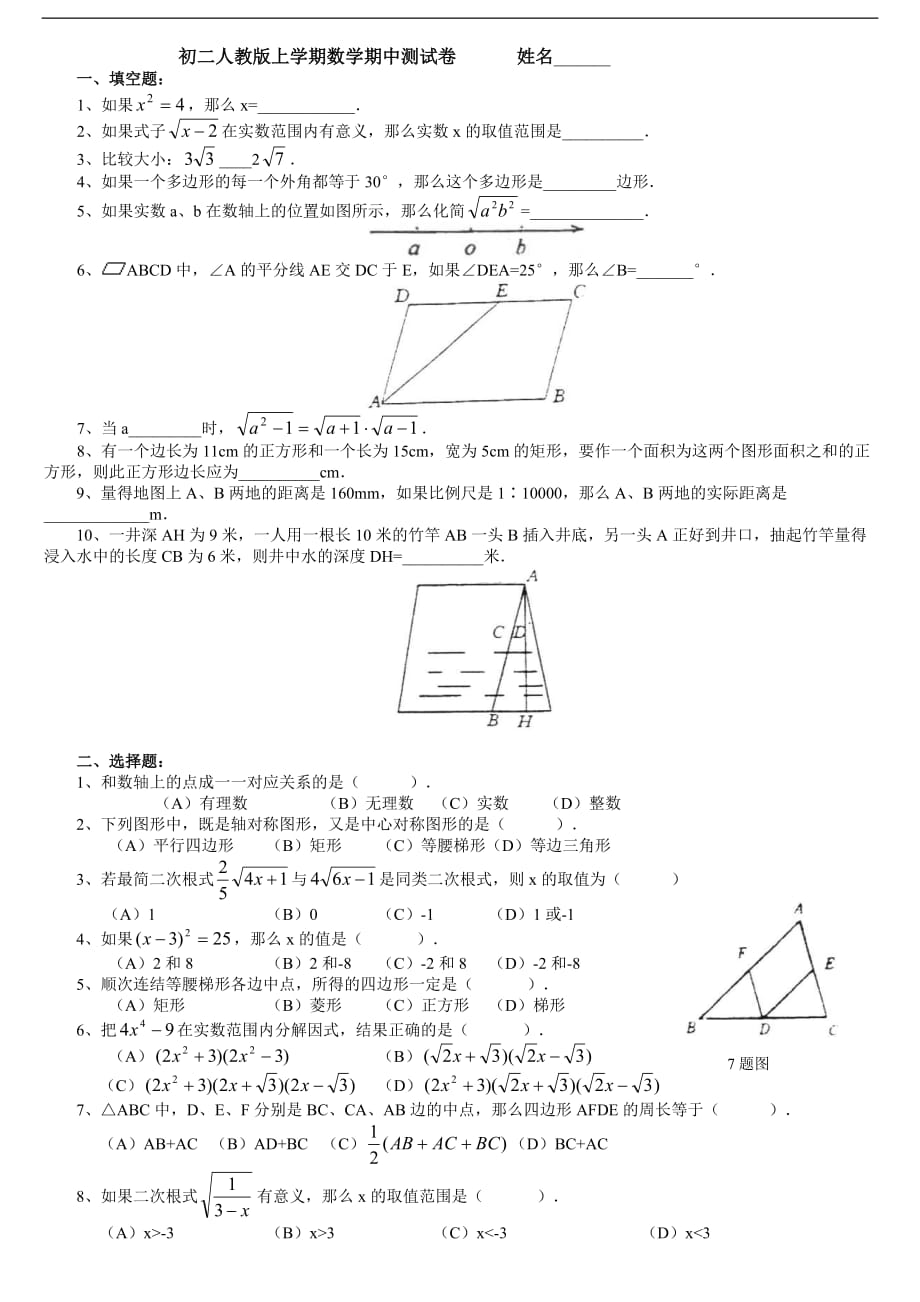 八年级人教版上册数学期中测试卷含答案_第1页