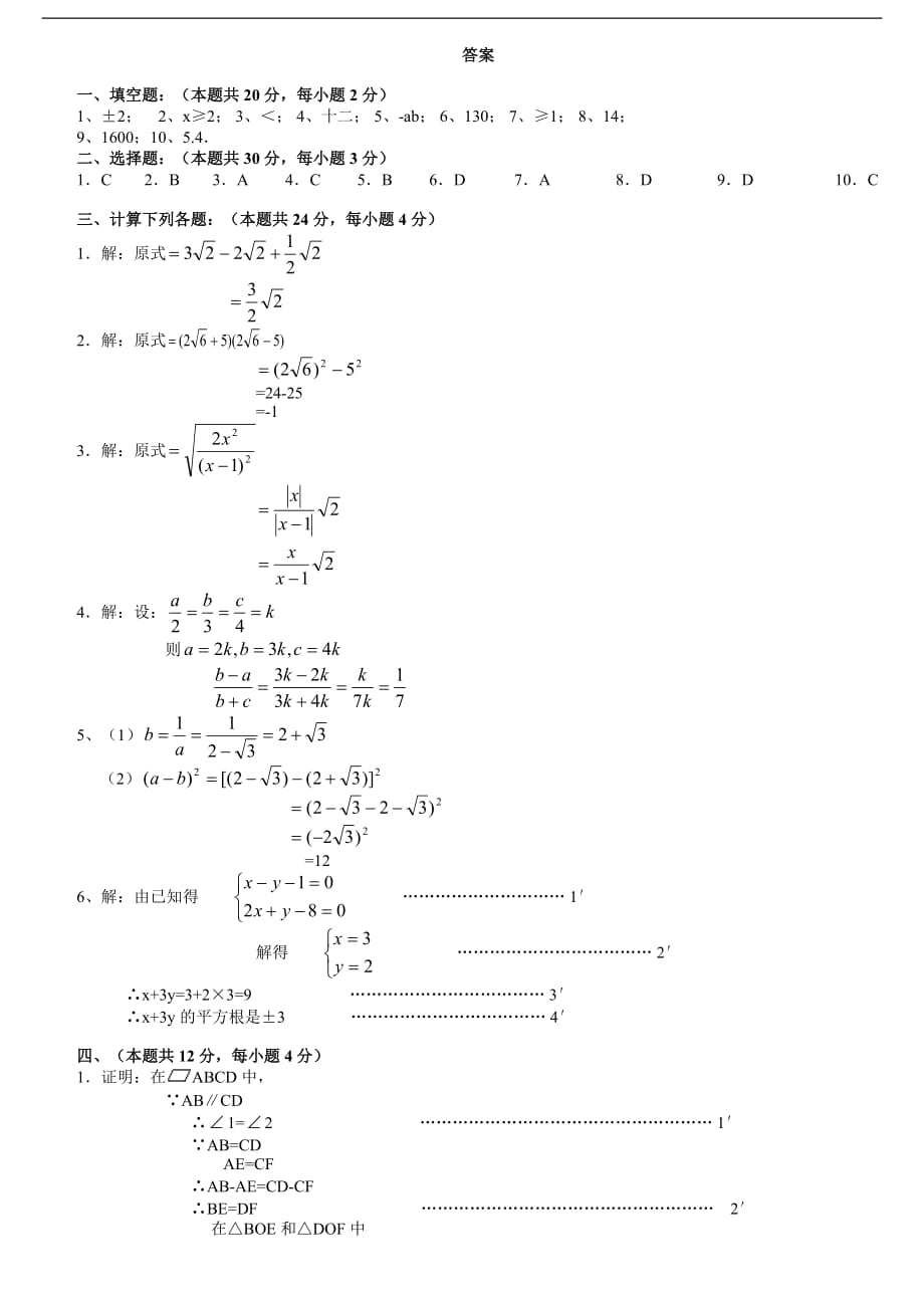 八年级人教版上册数学期中测试卷含答案_第4页