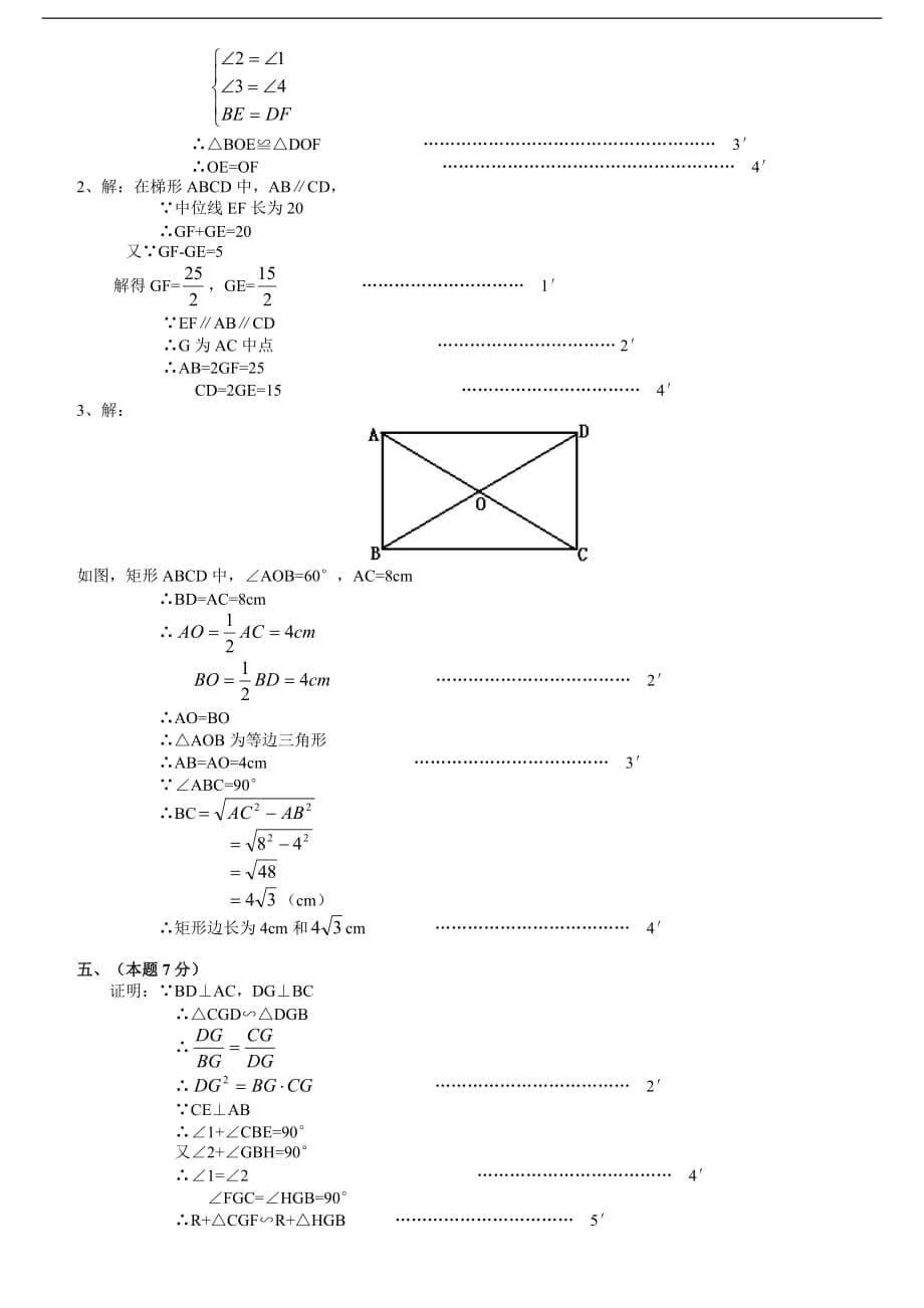 八年级人教版上册数学期中测试卷含答案_第5页