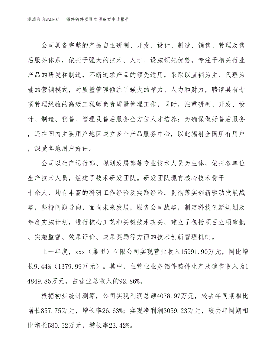 铝件铸件项目立项备案申请报告.docx_第2页