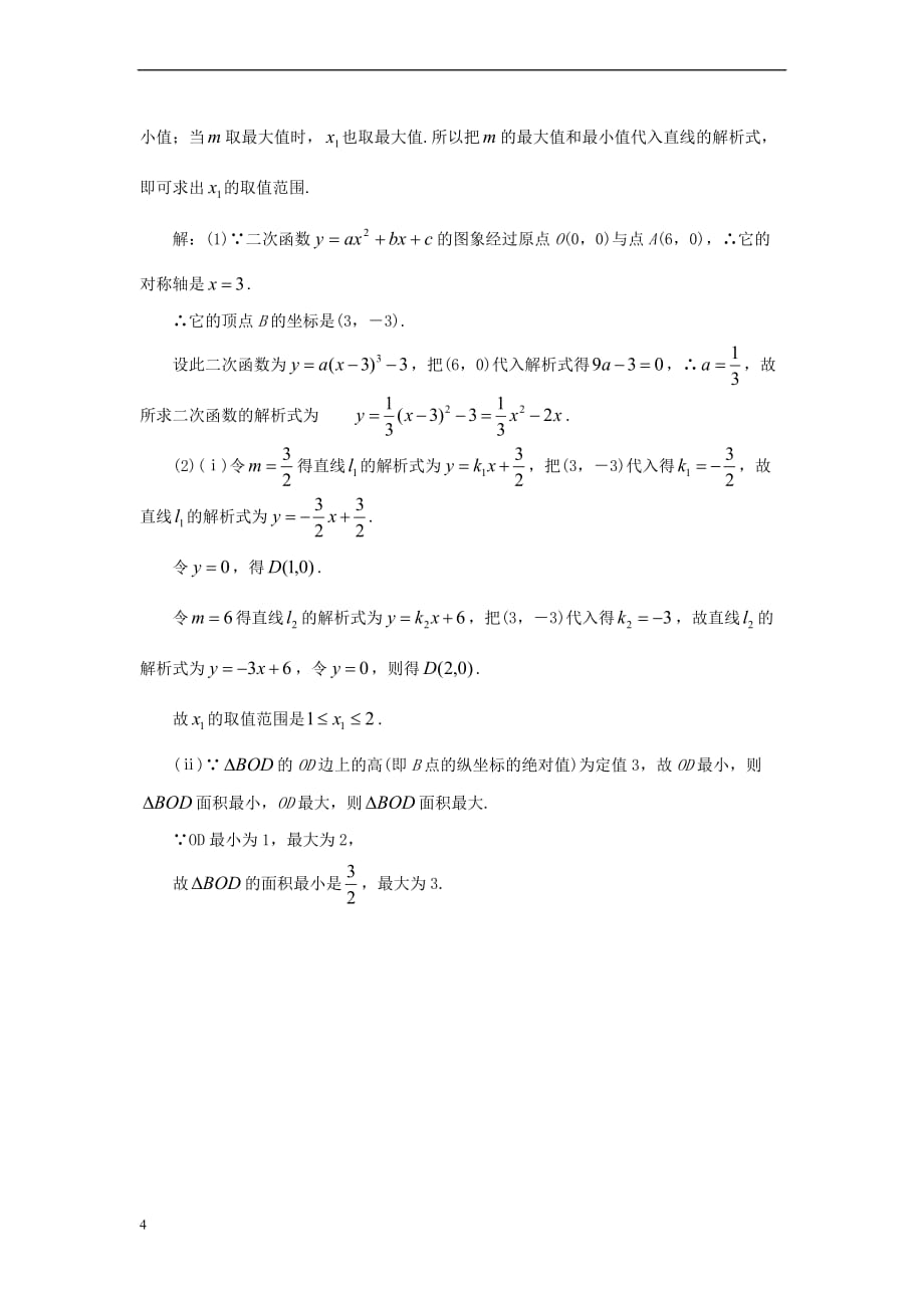 九年级数学下册 1.3 不共线三点确定二次函数的表达式《确定二次函数的表达式》典型例题1素材 （新版）湘教版_第4页