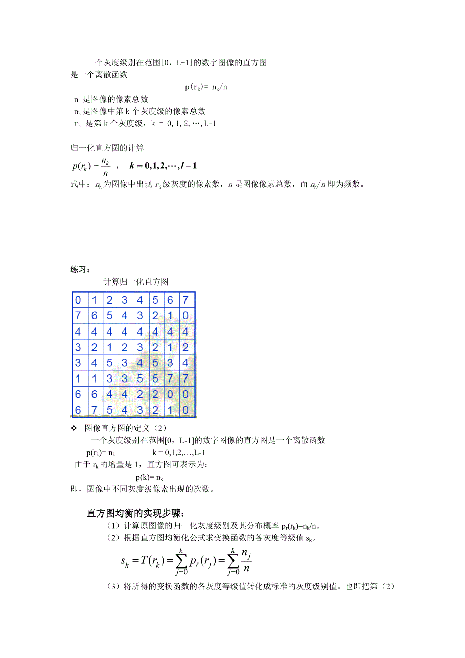 数字图像处理考题课程教案_第3页