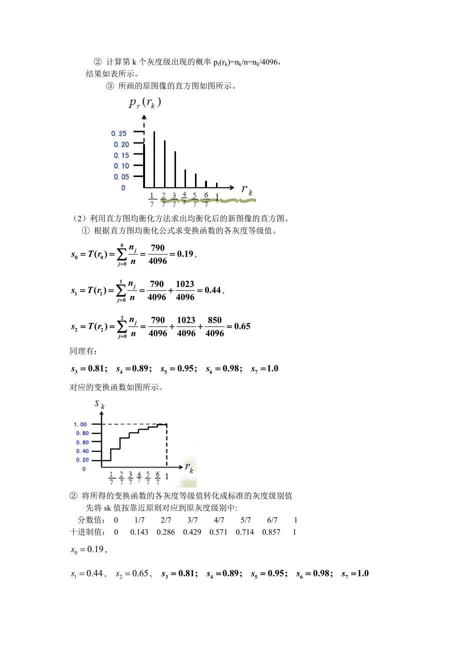 数字图像处理考题课程教案_第5页