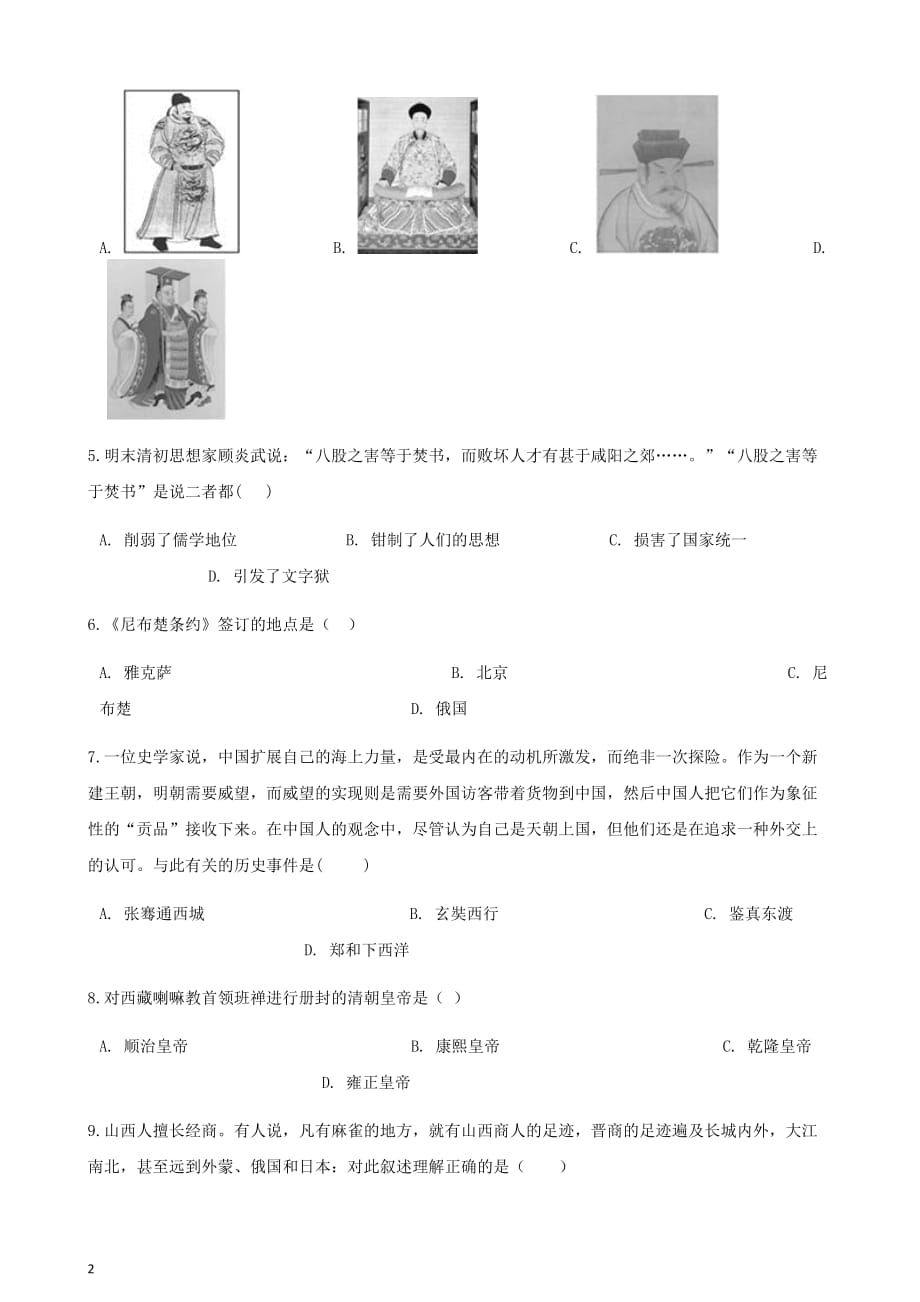 中考历史 中国古代史 明清时期专项练习（含解析） 新人教版_第2页