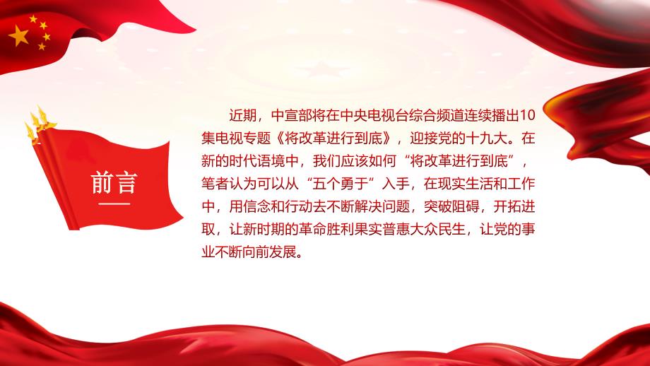 将改革进行到底PPT.ppt_第2页