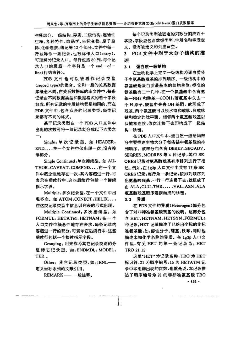 万维网上的分子生物学信息资源——介绍布鲁克海文brookhaven蛋白质数据库_第2页