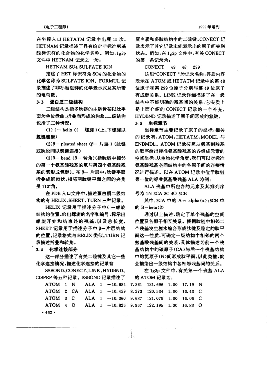 万维网上的分子生物学信息资源——介绍布鲁克海文brookhaven蛋白质数据库_第3页