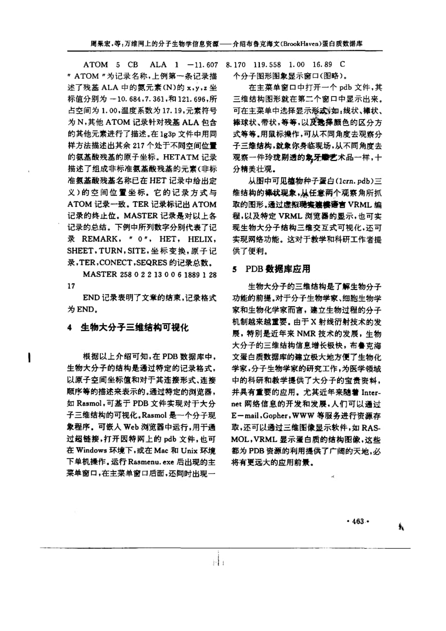 万维网上的分子生物学信息资源——介绍布鲁克海文brookhaven蛋白质数据库_第4页