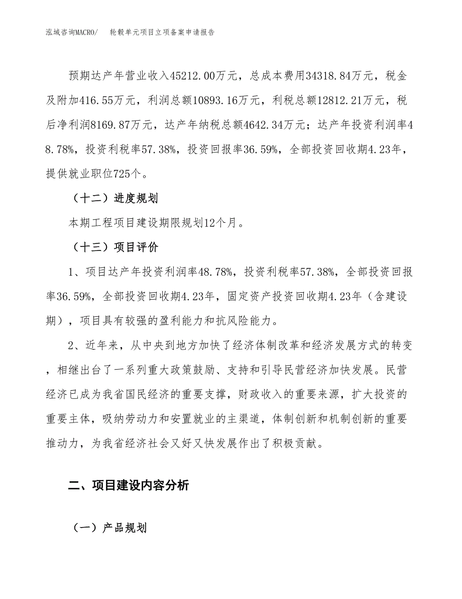 轮毂单元项目立项备案申请报告.docx_第4页