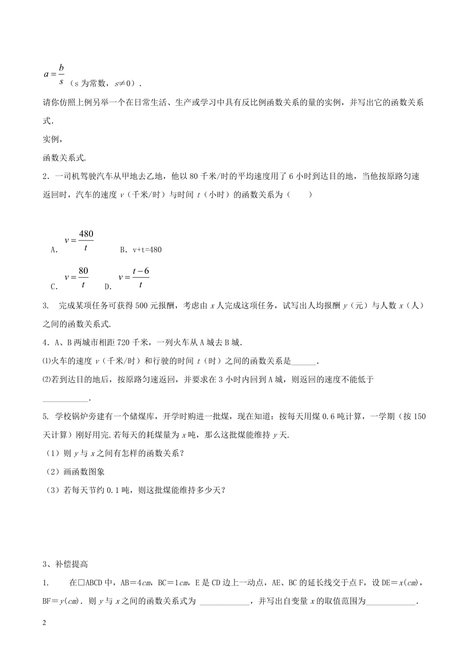 九年级数学下册 第26章 反比例函数 26.2 实际问题与反比例函数（1）学案 （新版）新人教版_第2页