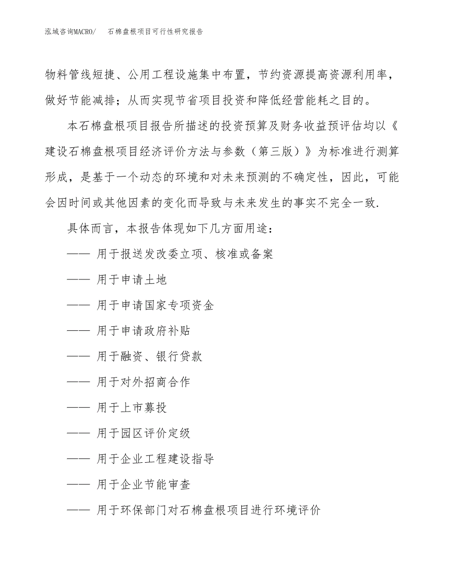 石棉盘根项目可行性研究报告范本大纲.docx_第2页